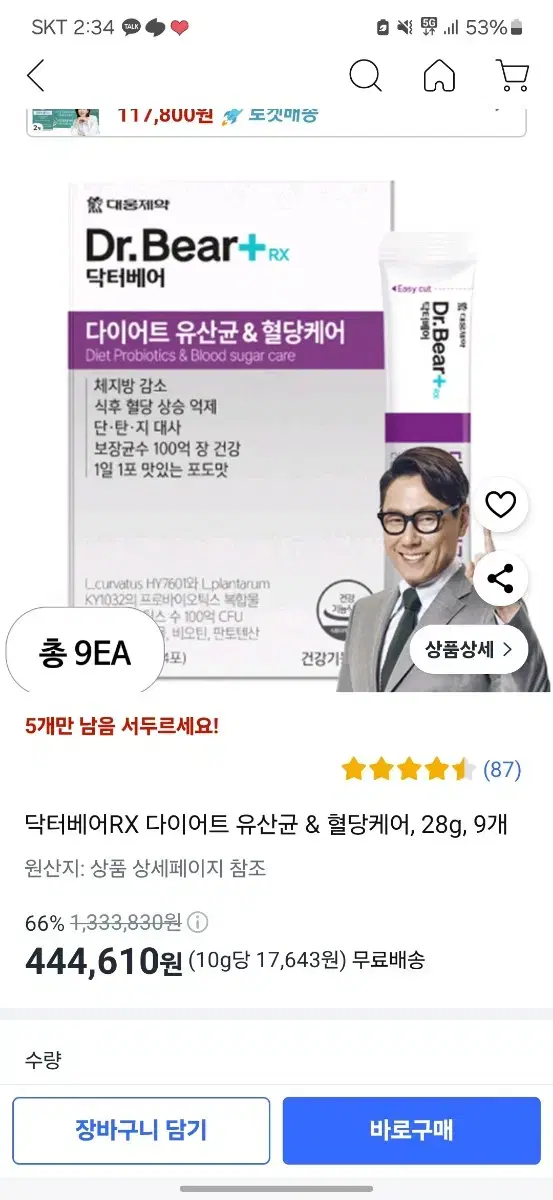 다이어트 유산균 대웅제약 닥터베어RX