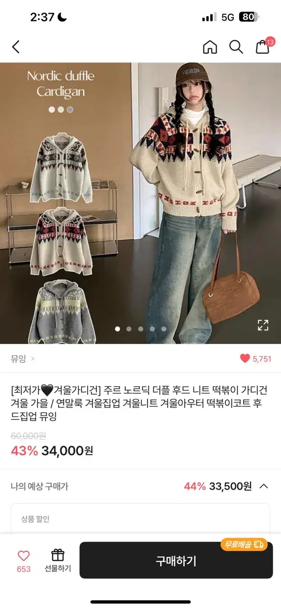 에이블리 후드 니트 떡볶이 가디건 판매합니다