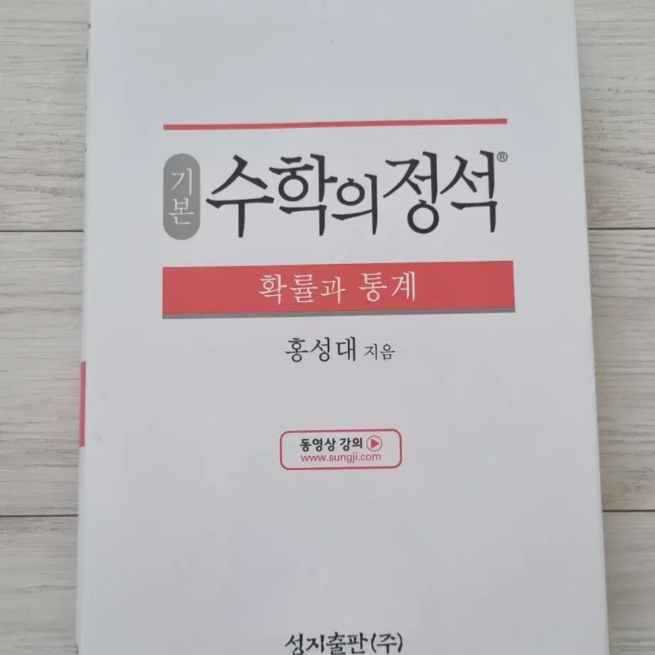 (새상품) 수학의 정석 확률과 통계