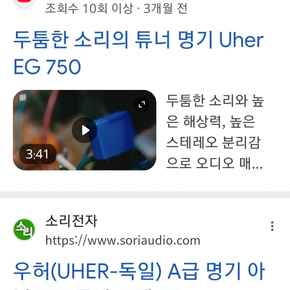 우허 독일 아날로그  튜너 명기 750.