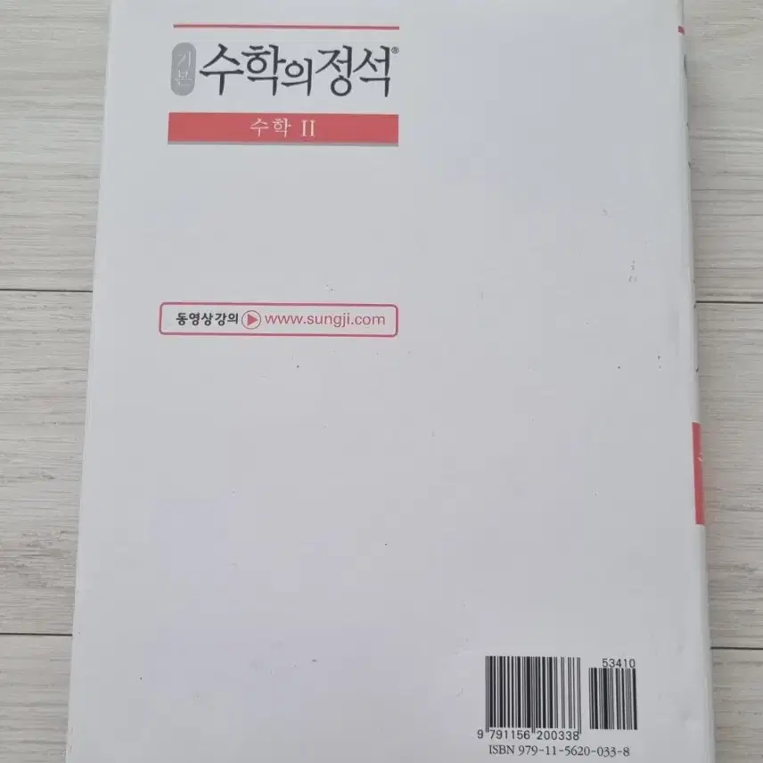 수학의정석 수학ll  수학2