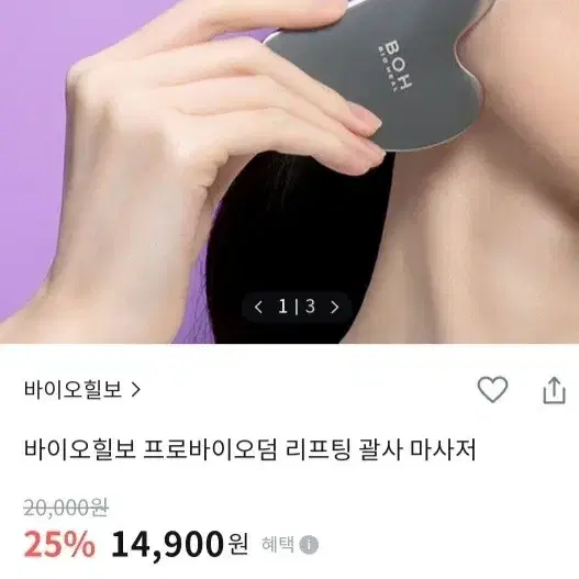 바이오힐보 괄사