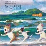 노곤하개 1~11 완결  개인소장용 상태완전양호