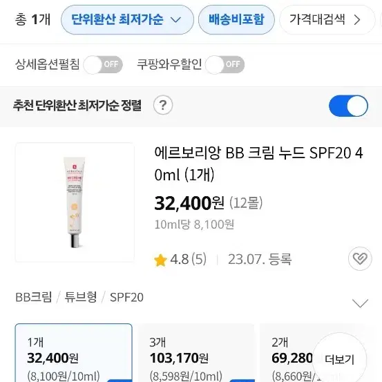 에르보리앙 BB크림 누드 40ml