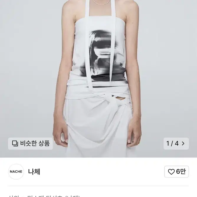 나체 탱크탑 NACHE PRINTED TIE TANK TOP WHITE