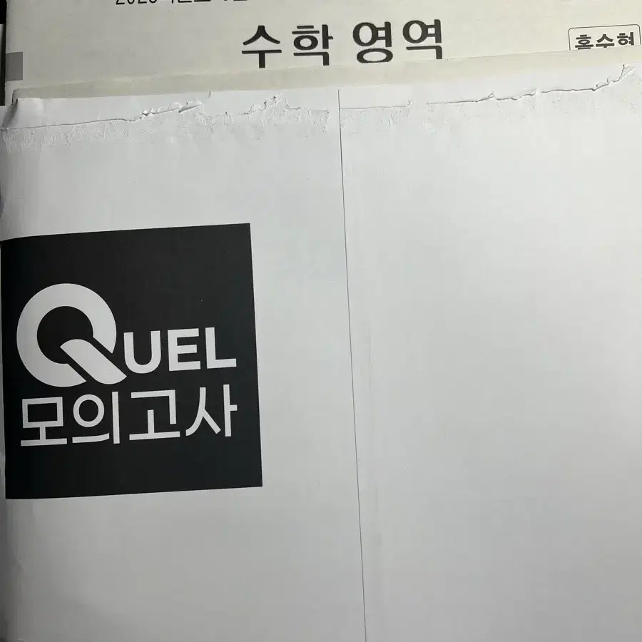 Quel 모의고사 판매