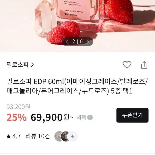 필로소피어메이징발레로즈60ml 세트