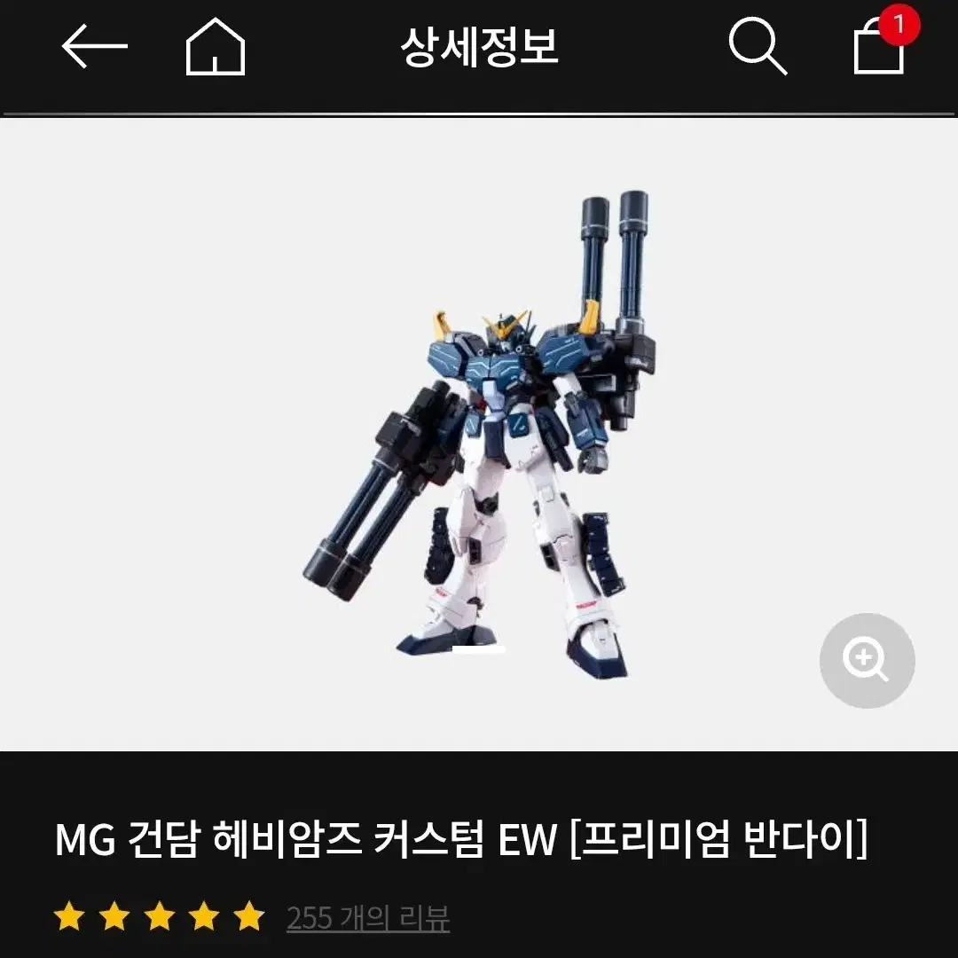 mg 헤비암즈 건담 커스텀 ew 양도 거래 합니다