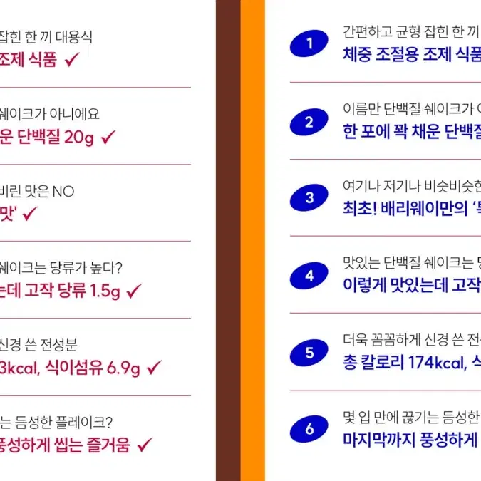 [미개봉] 배리웨이 프루틴 쉐이크 초코 + 곡물퐁