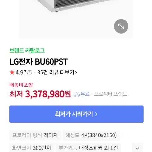 LG 빔프로텍터 BU60PST