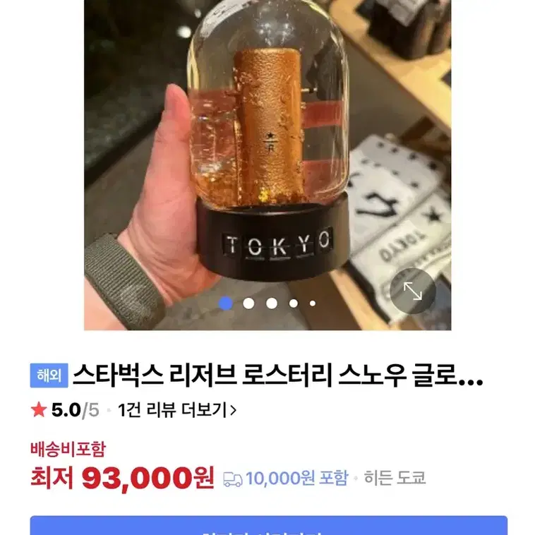 도쿄 스타벅스 리저브 스노우글로브 피규어