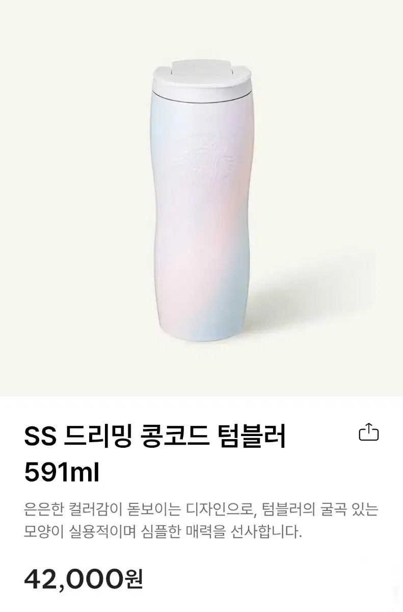 (택포) 스타벅스 SS 드리밍 콩코드 텀블러 591ml