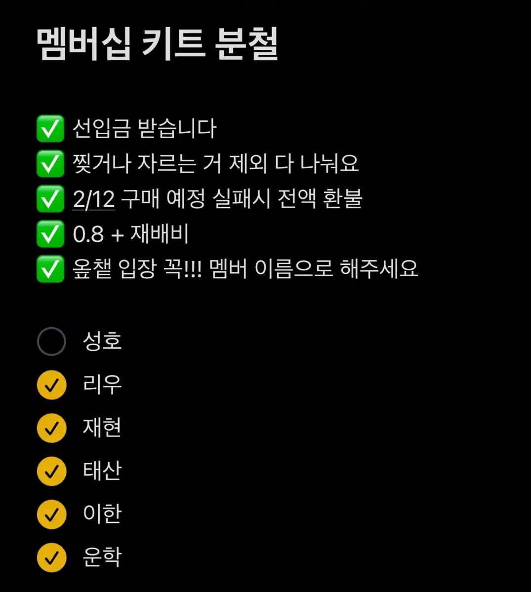 보넥도 멤버십 분철