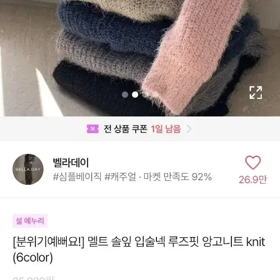 입술넥 앙고라니트 루즈핏