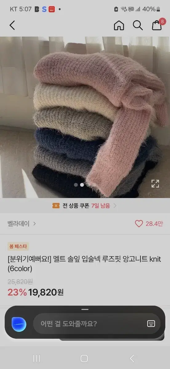 입술넥 앙고라니트 루즈핏