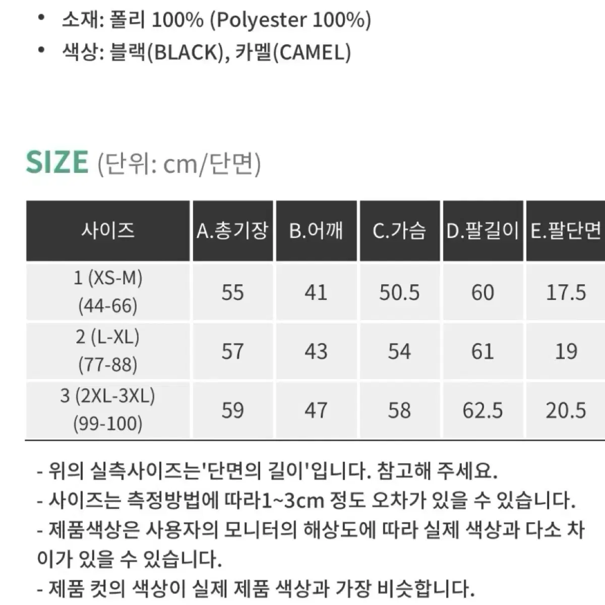 핫핑 노카라 라운드 기모 숏 코트 빅사이즈