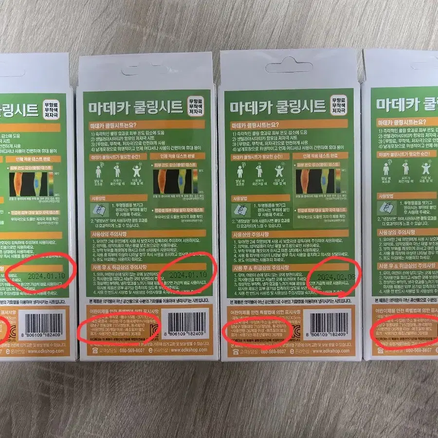 마데카 쿨링시트 (15개입) x 4box