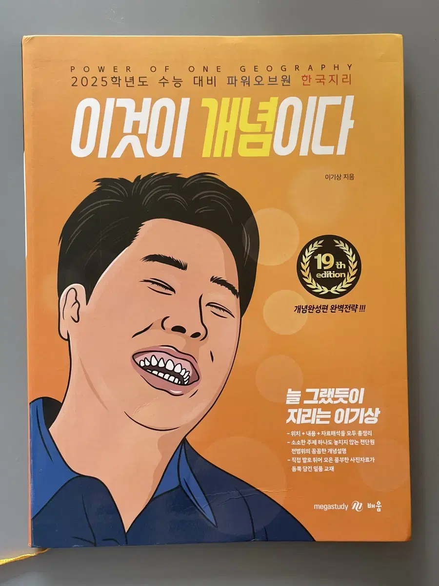 이기상 이것이 개념이다