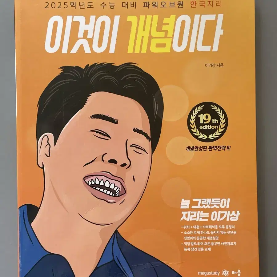 이기상 이것이 개념이다 교재