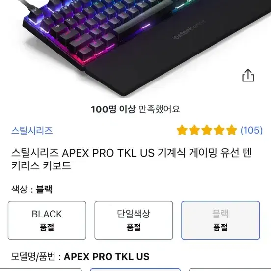 스틸시리즈 에이펙스 프로 TKL 레피드트리거