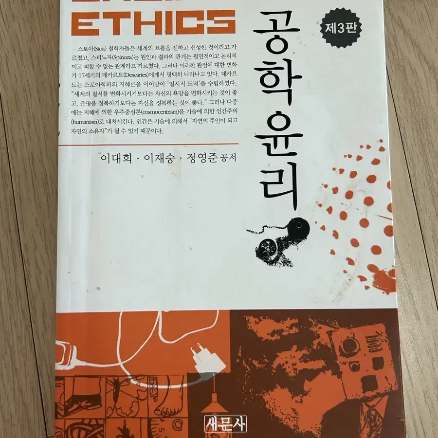 공학윤리 책 제3판