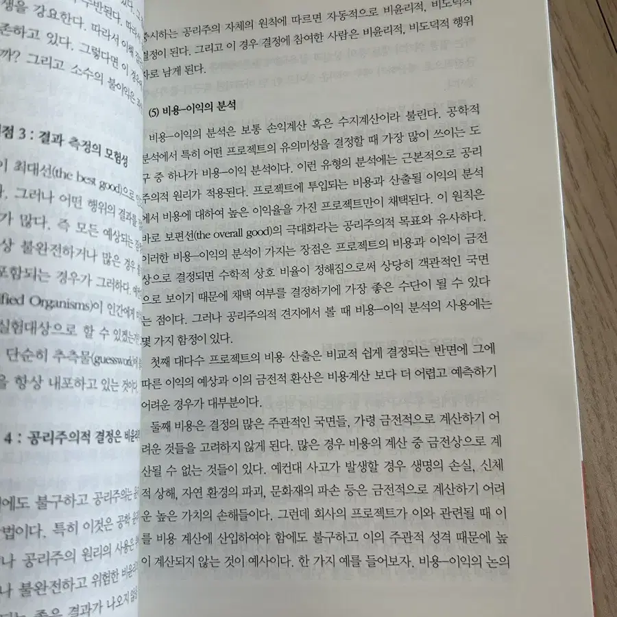 공학윤리 책 제3판