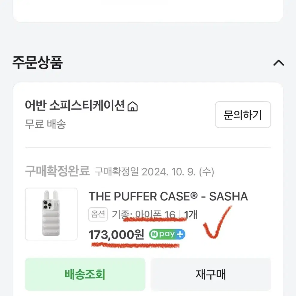 어반소피스티케이션 아이폰16 토끼 패딩케이스 정품