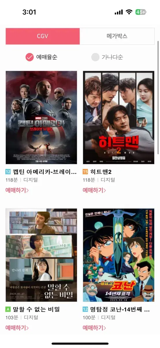 CGV 영화 대리예매 1매 해드립니다