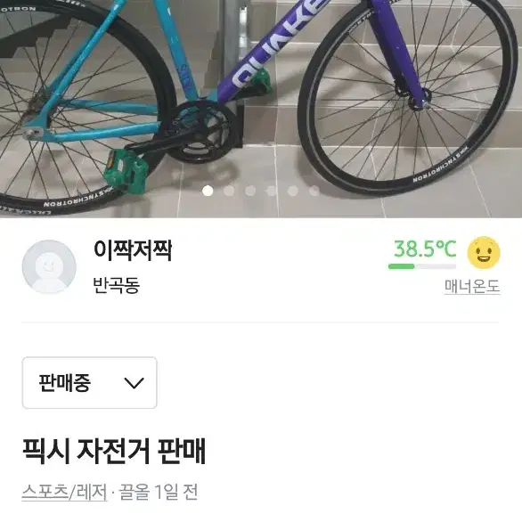 퀘이크 픽시 자전거 판매