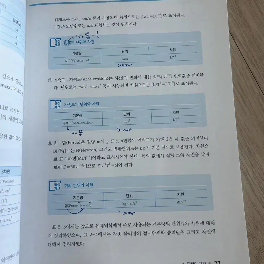 기초유체역학 책