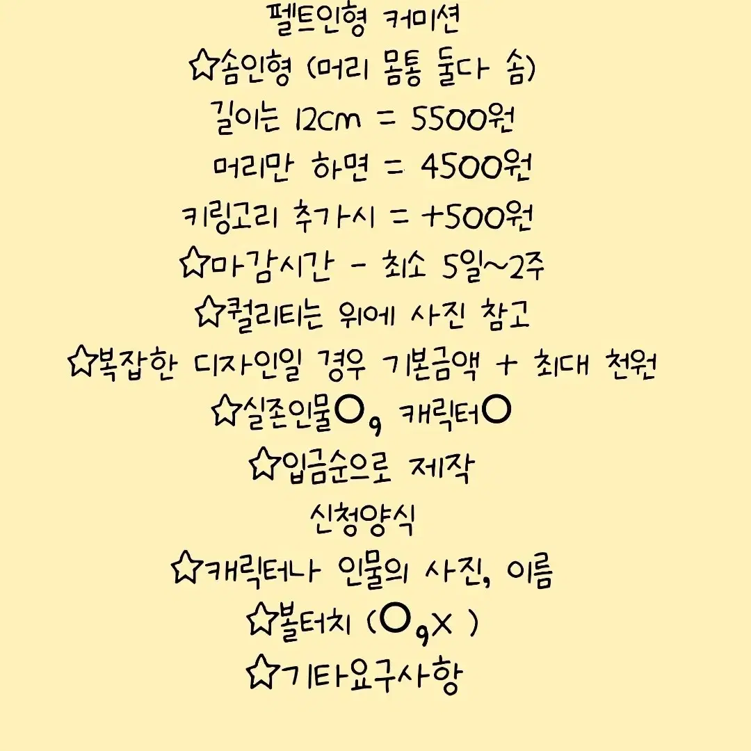 펠트인형 커미션