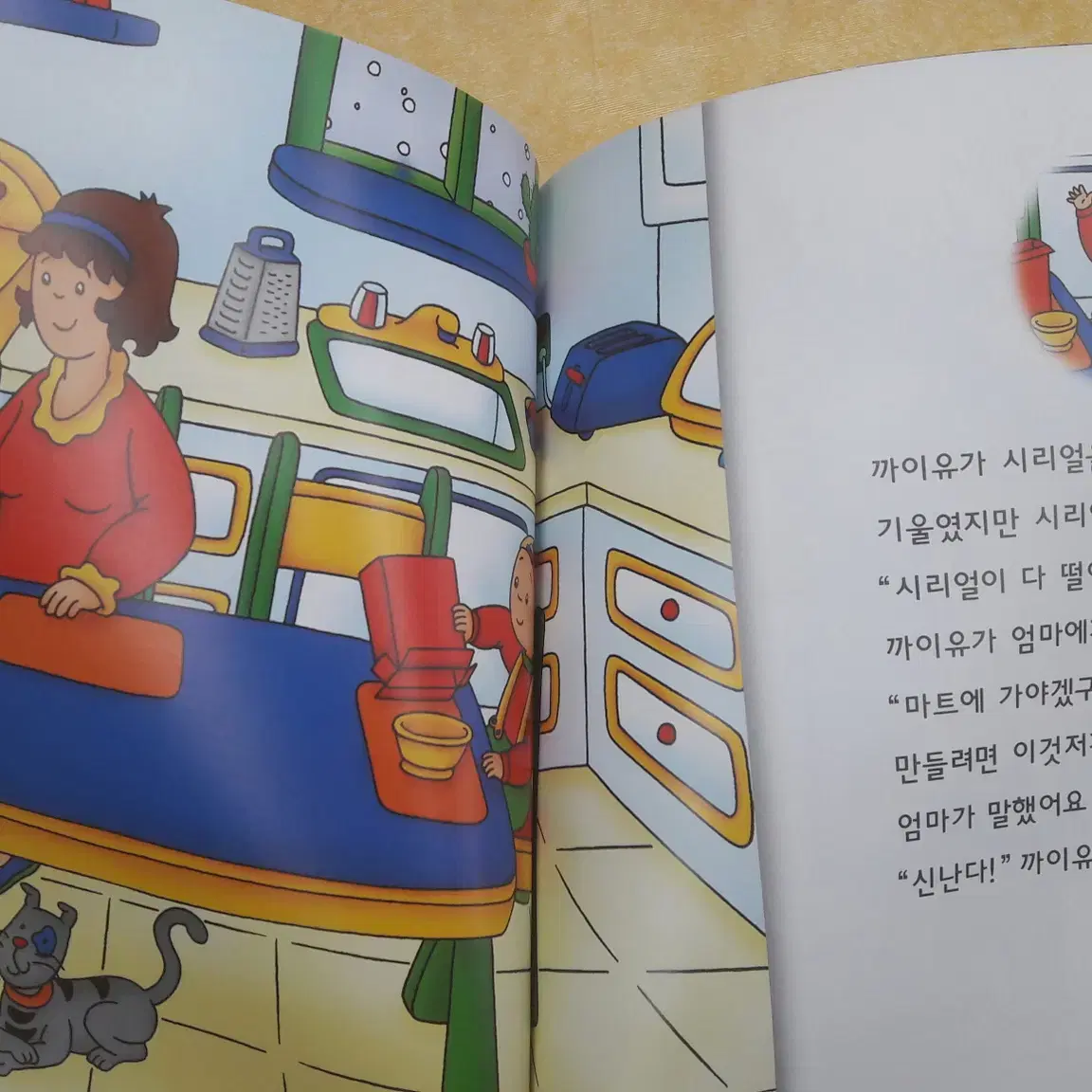 Caillou (페이퍼백) 시리즈 (한글/영어)