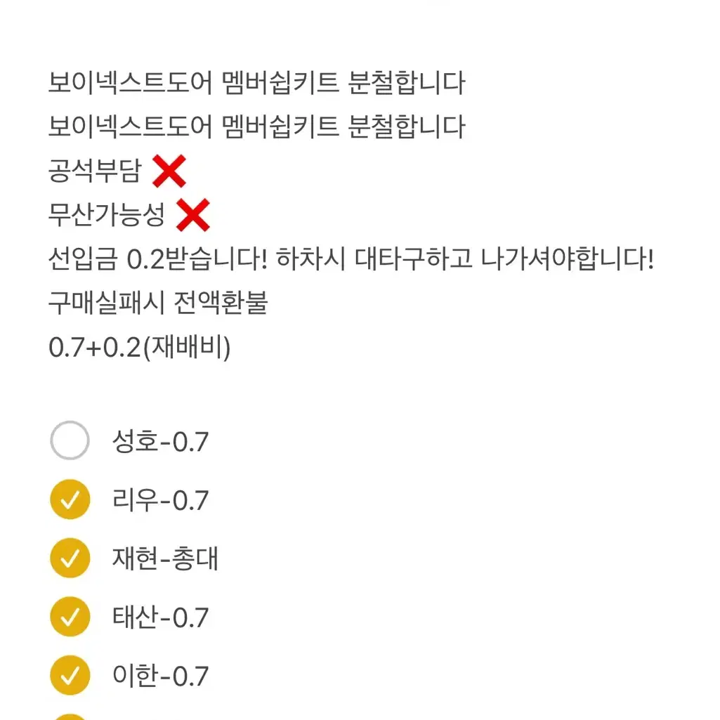 마감) 보넥도 멤버십 키트 분철