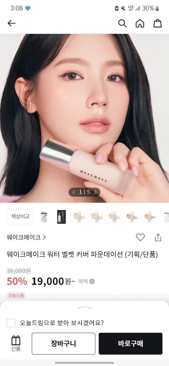 웨이크메이크 워터 벨벳 커버 파운데이션