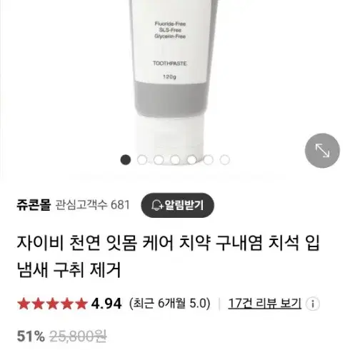 잇몸치약 자이비 120G 5개