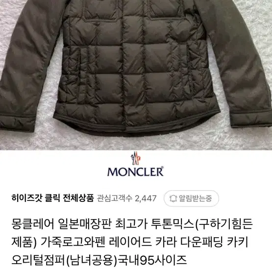 몽클레어 자켓(일본)한정판 현재 품절