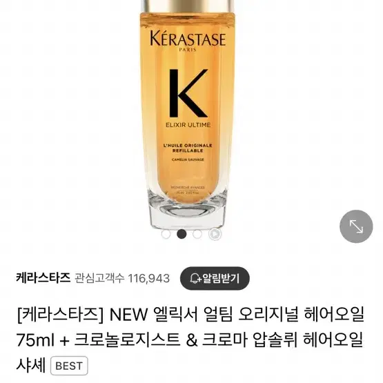 케라스타즈 엘릭서 오리지널 오일 75ml(새상품)