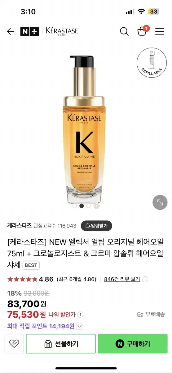 케라스타즈 엘릭서 오리지널 오일 75ml(새상품)