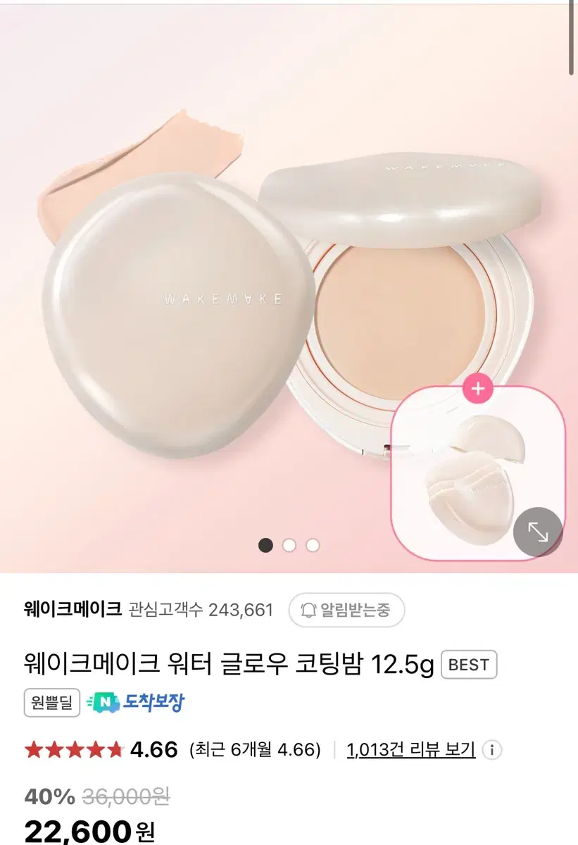 미개봉 웨이크메이크 워터 글로우 코팅밤 1호 로지포슬린