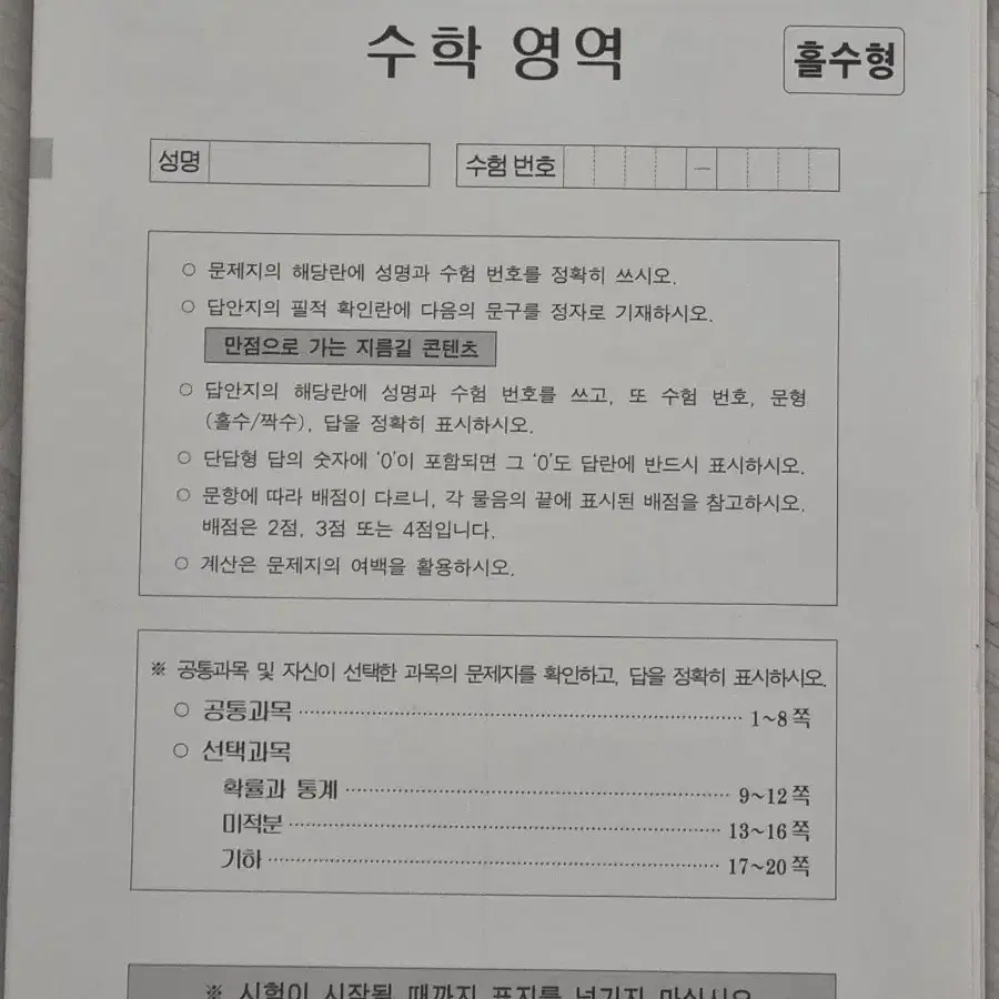 시대인재 콘텐츠-서바이벌 모의고사, n제