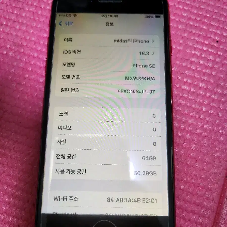 아이폰se2 레드64기가88%