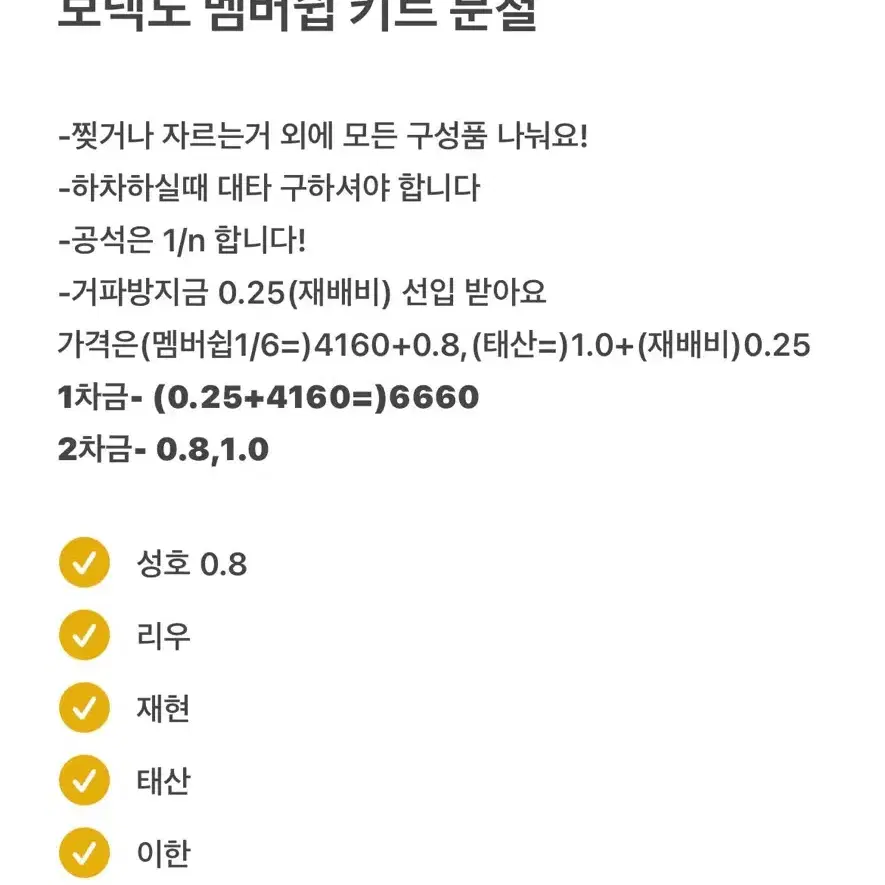 마감)보넥도 멤버쉽 키트 분철