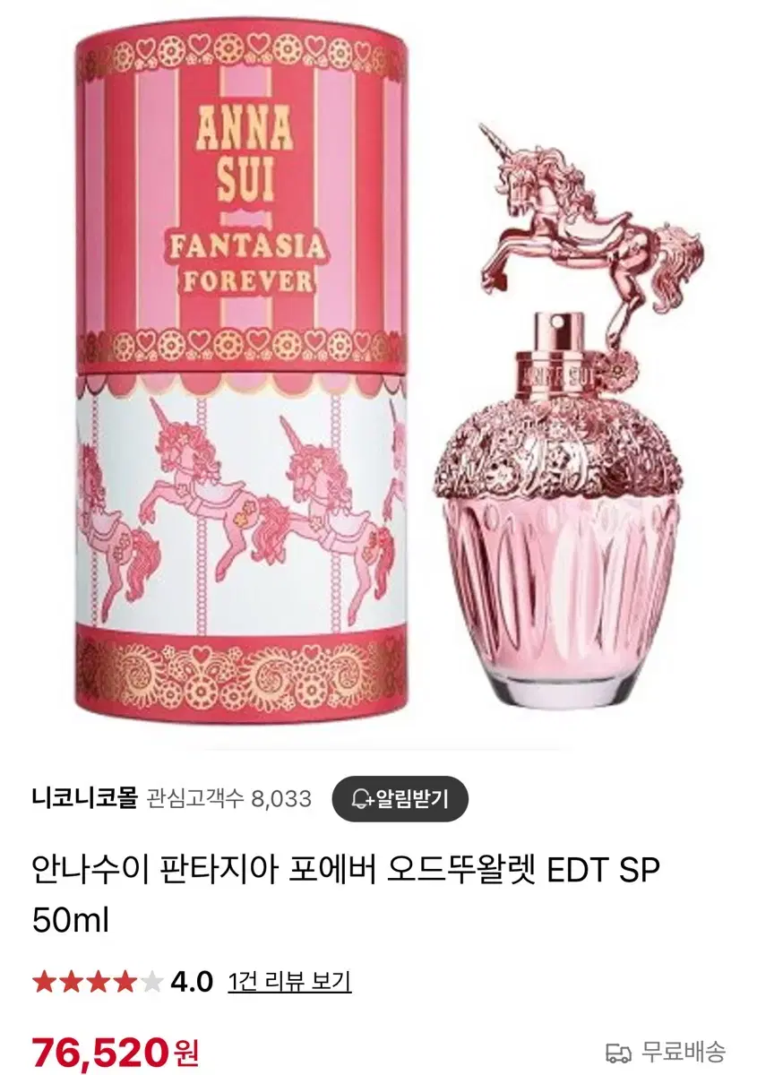 안나수이 향수 판타지아 포에버 오드뚜왈렛 EDT SP 50ml