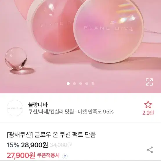 블랑디바 쿠션