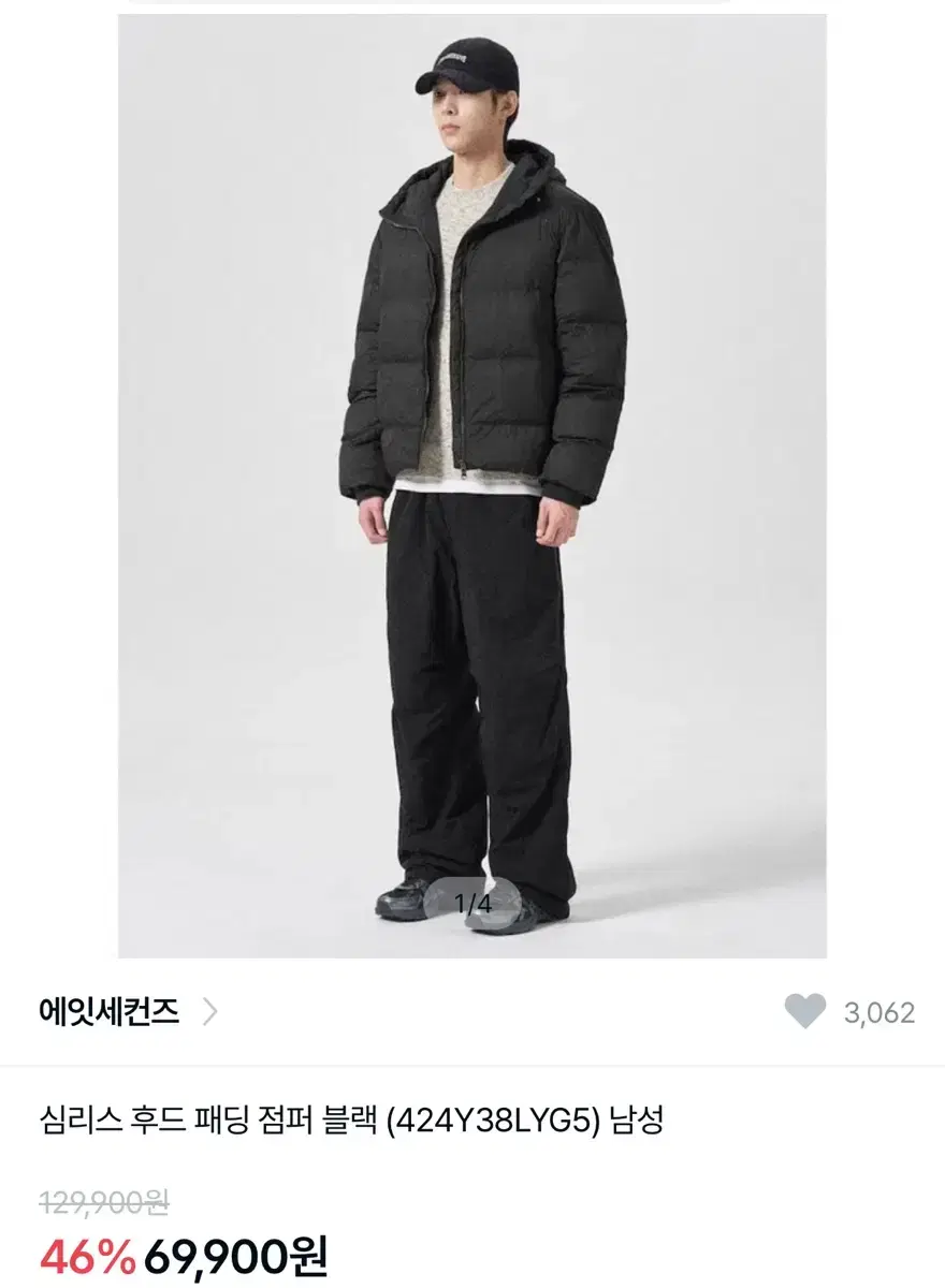 에잇세컨즈 심리스 후드 패딩 점퍼 블랙 (424Y38LYG5)