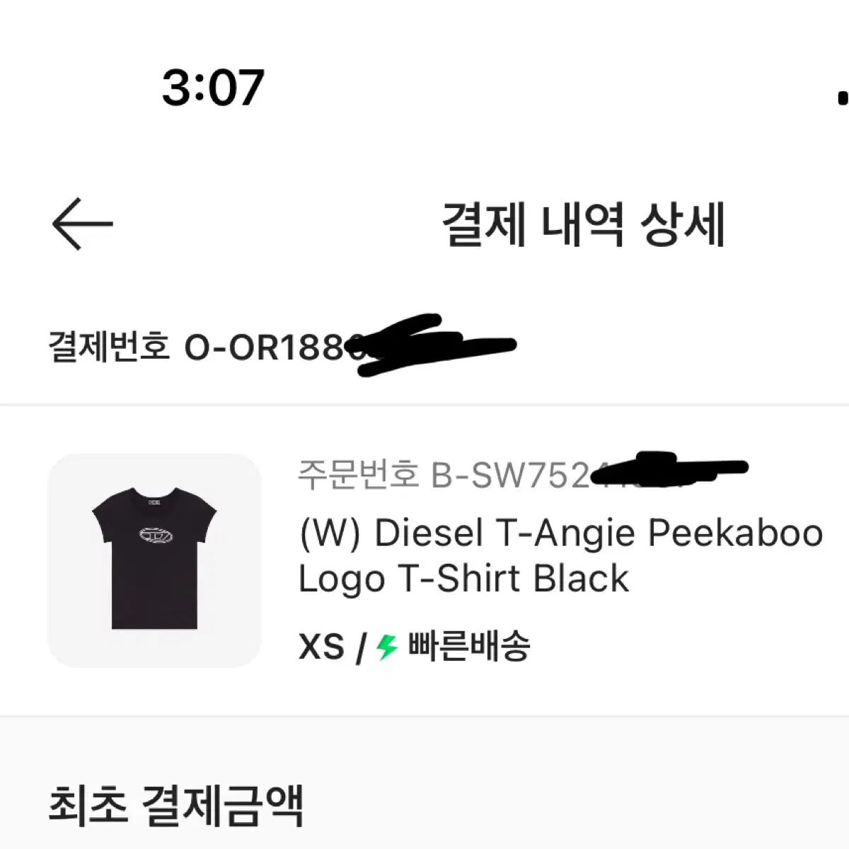 디젤 피카부 반팔 XS