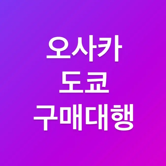 캔메이크 대리구매