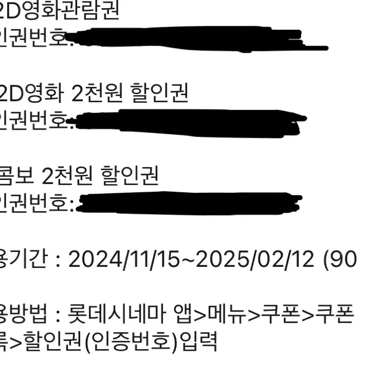 롯데시네마 영화 관람권 티켓