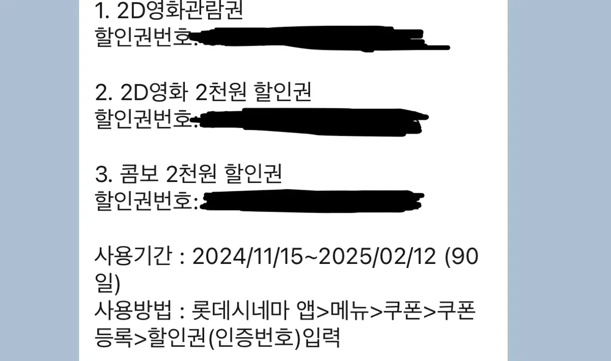 롯데시네마 영화 관람권 티켓