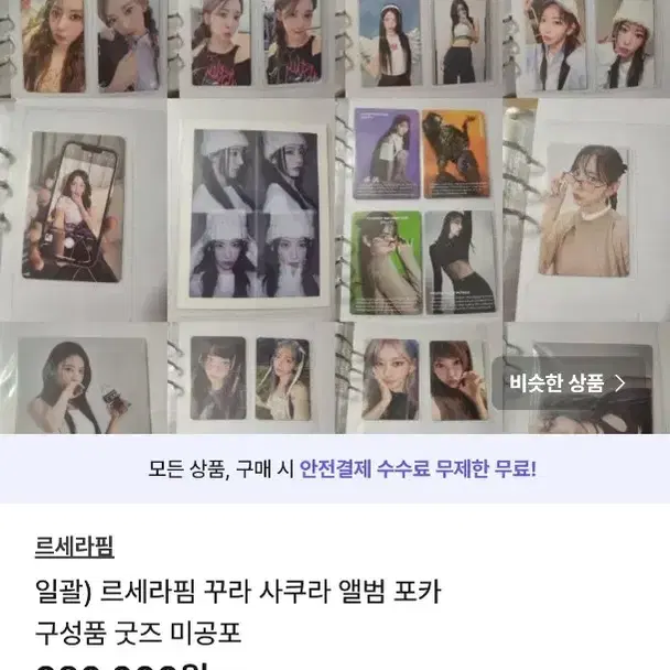 운포) 상점 내 일괄 판매 상품 르세라핌 뉴진스 아이즈원